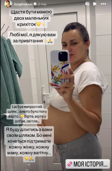 «Тихенько зберігала своє щастя»: Ліза Глинська зізналася у народженні двійнят майже через два місяці (фото, відео)